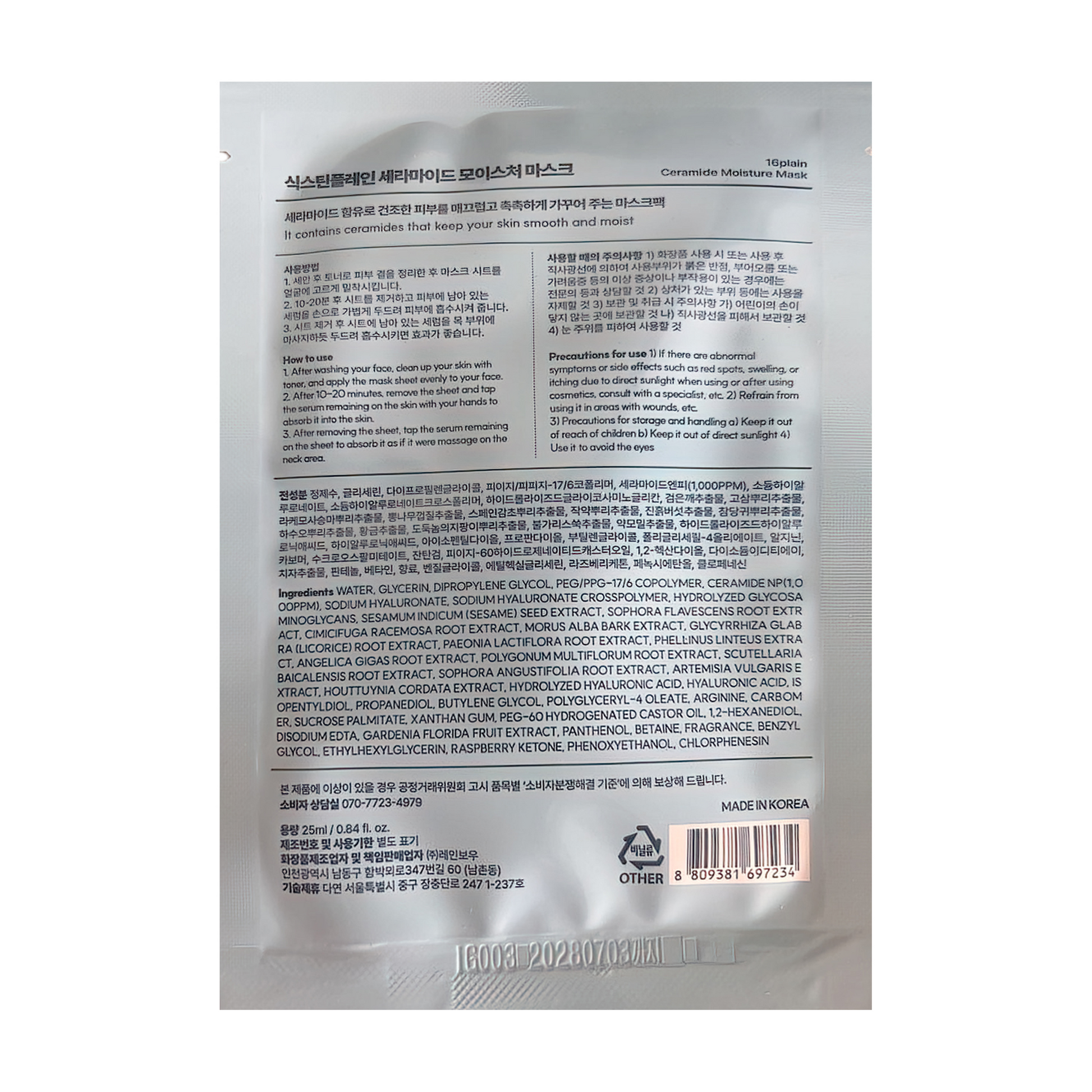 Ceramide Moisture Mask
